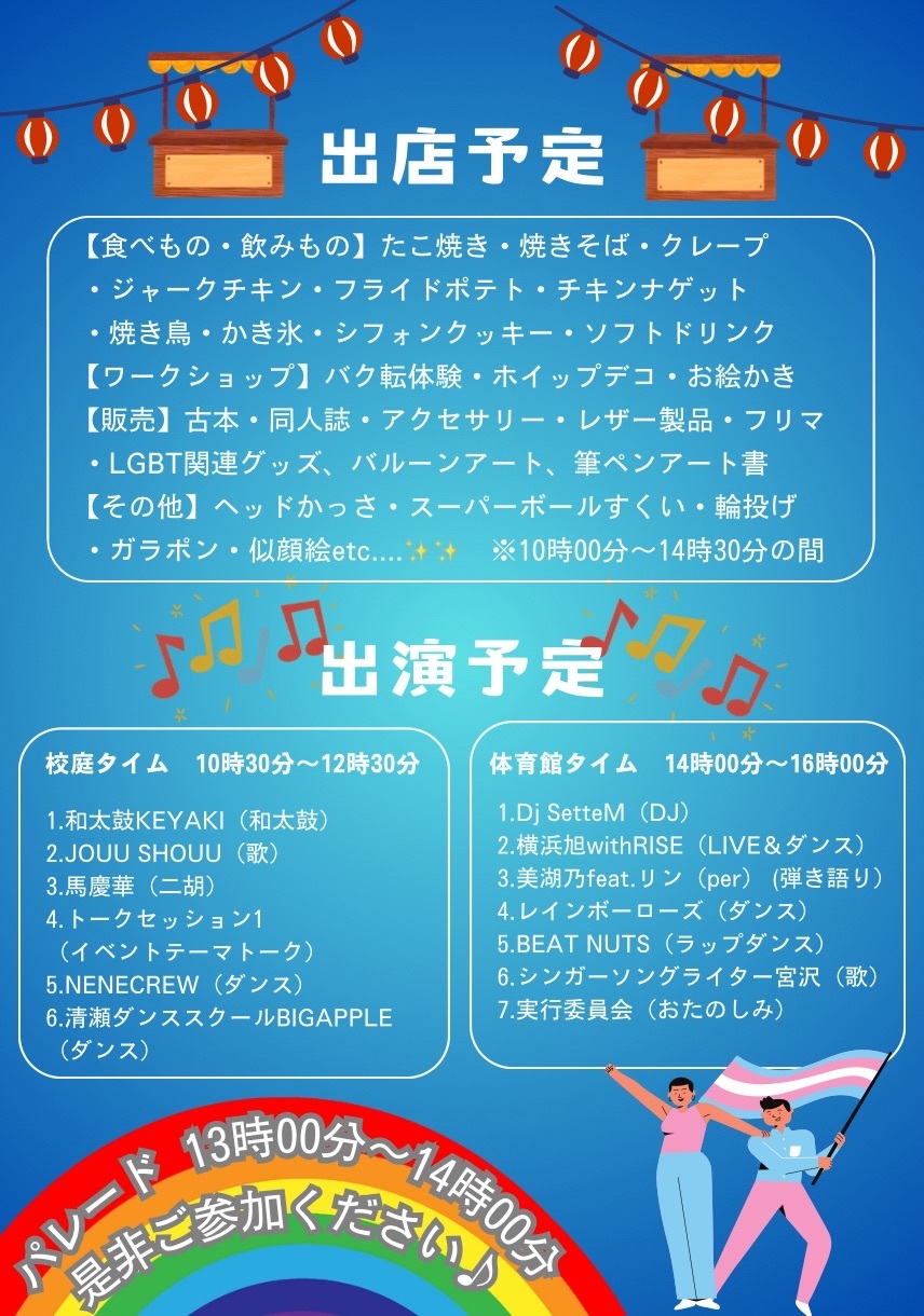 FestivalTheRainbow2024チラシの裏側。出店予定や出演予定のタイムテーブルが書かれている
