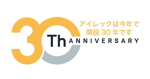 アイレック30thロゴ