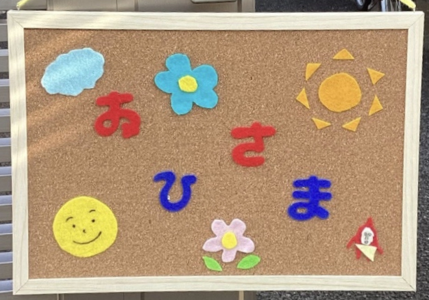 おひさまネットワークの看板