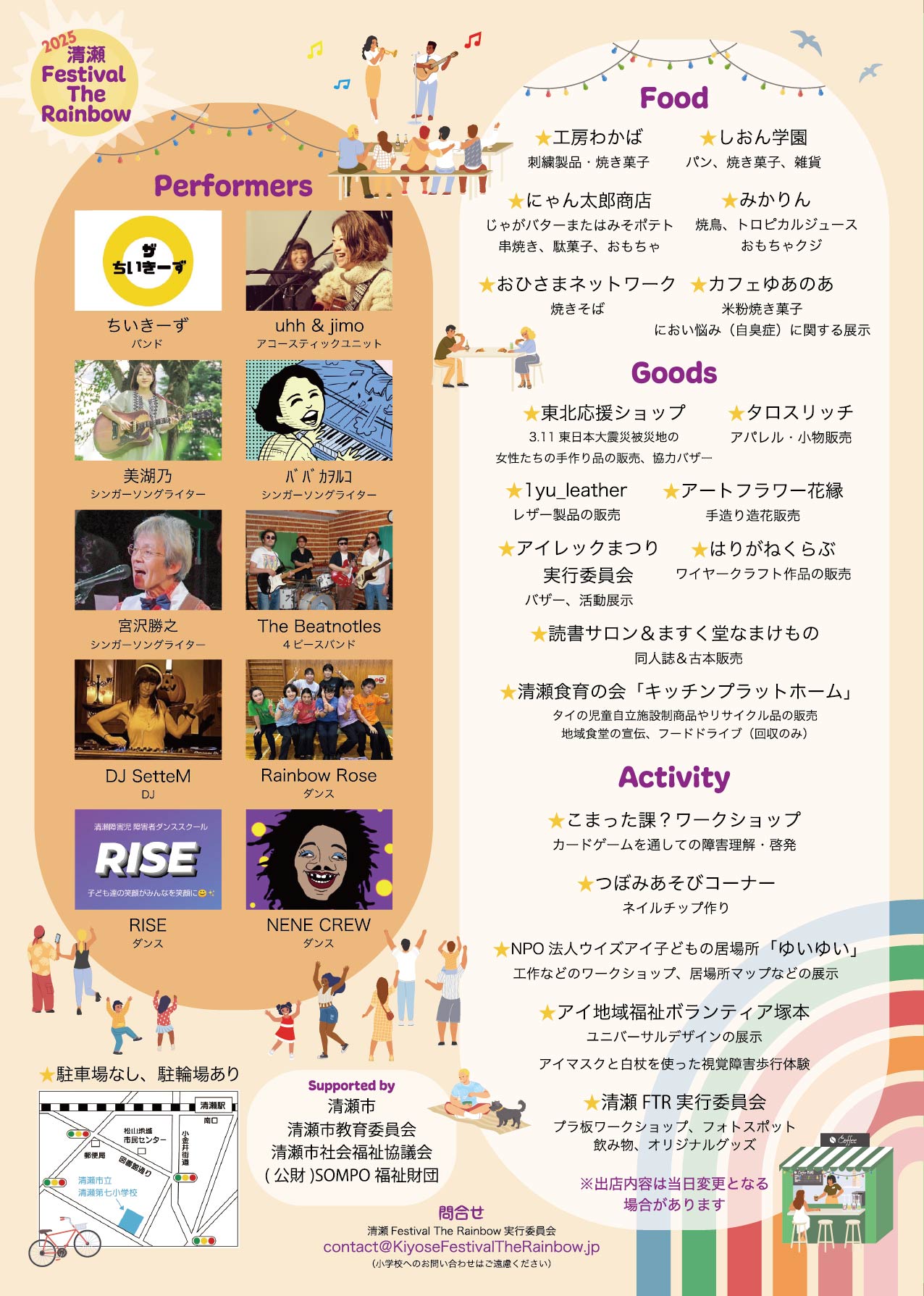 イベント広報チラシの裏側。主にステージ出演とブース出店の一覧が記されている。一覧は当ページの後半にある。
                  清瀬市、市の教育委員会、社協、およびソンポ福祉財団が後援団体である。